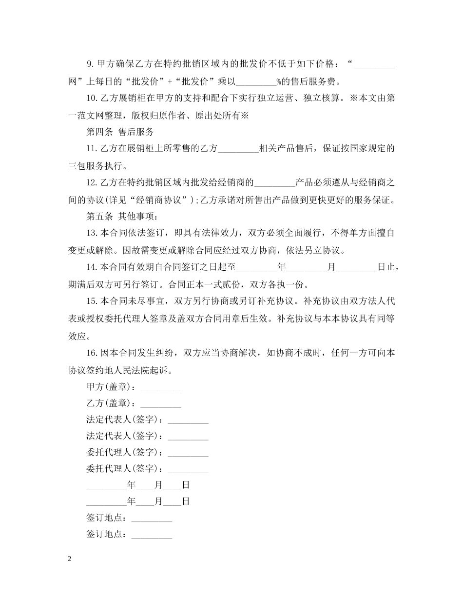 手机购销合同 _第2页