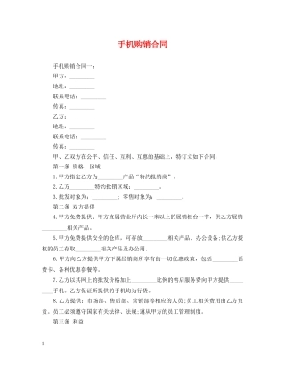 手机购销合同 