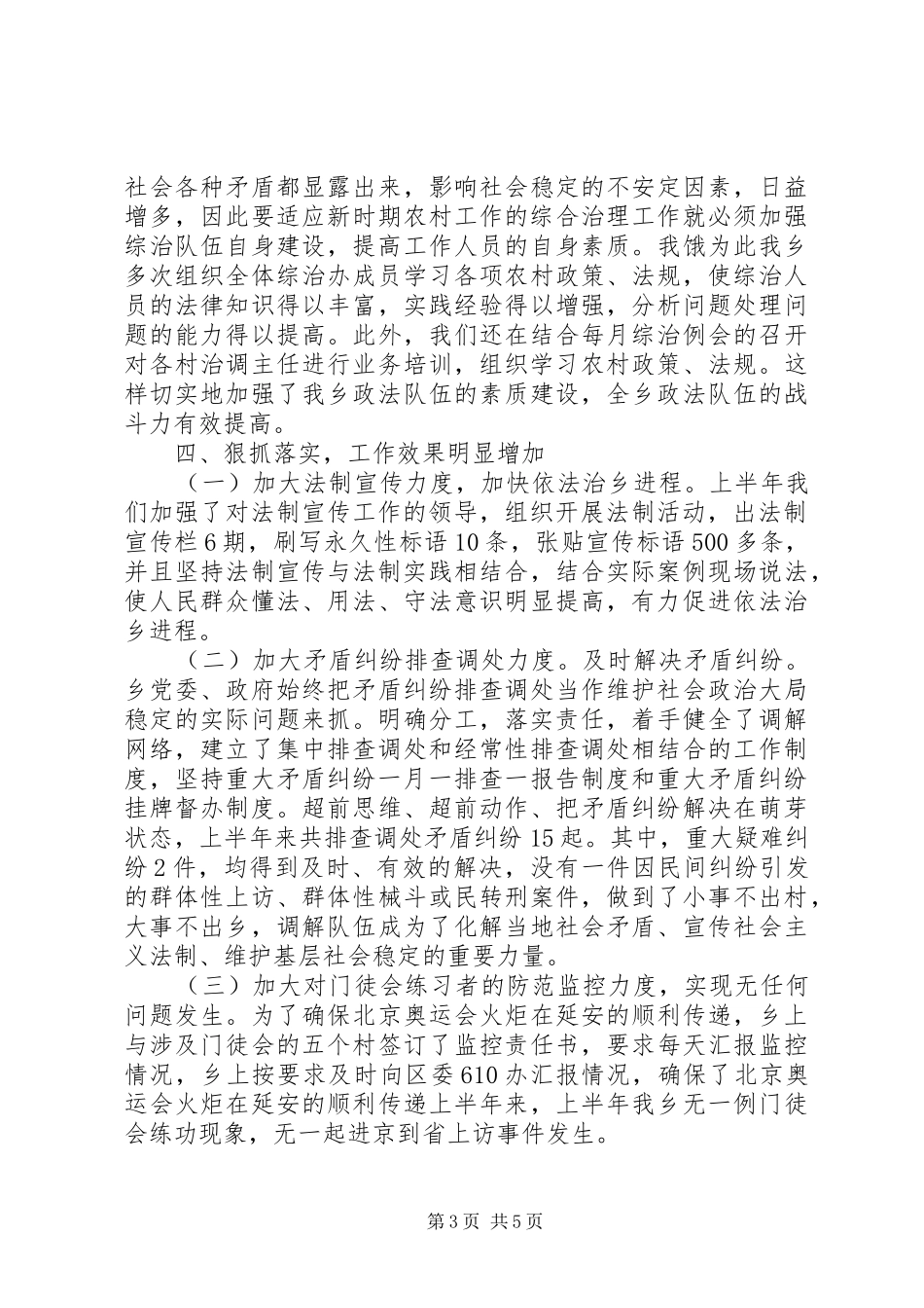 乡综治工作总结2篇_第3页