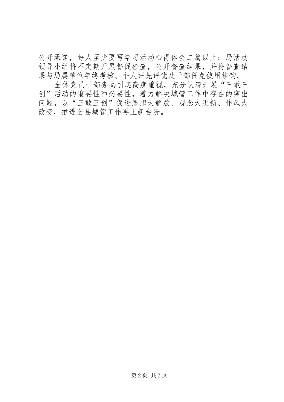 县开展“三敢三创”活动体会心得_第2页