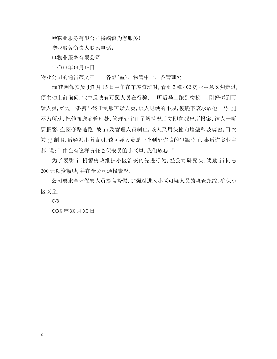 物业公司的通告 _第2页