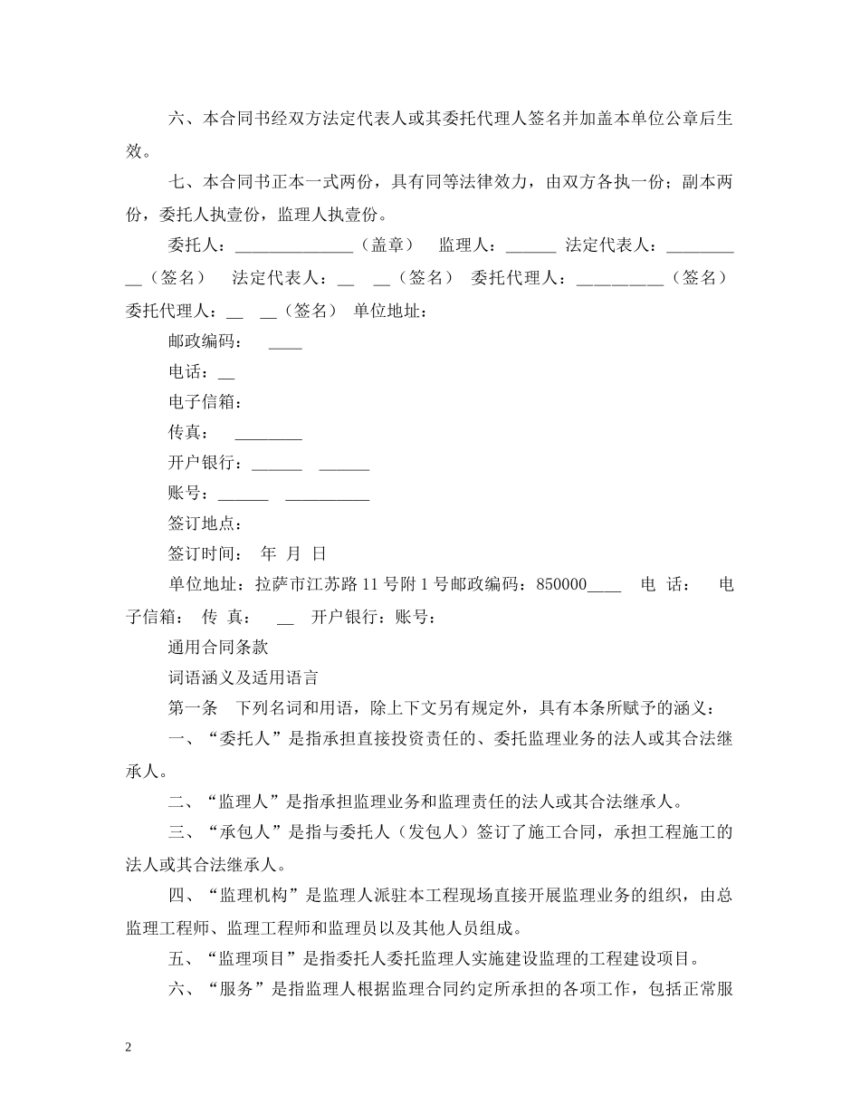 水利施工监理合同范本 _第2页