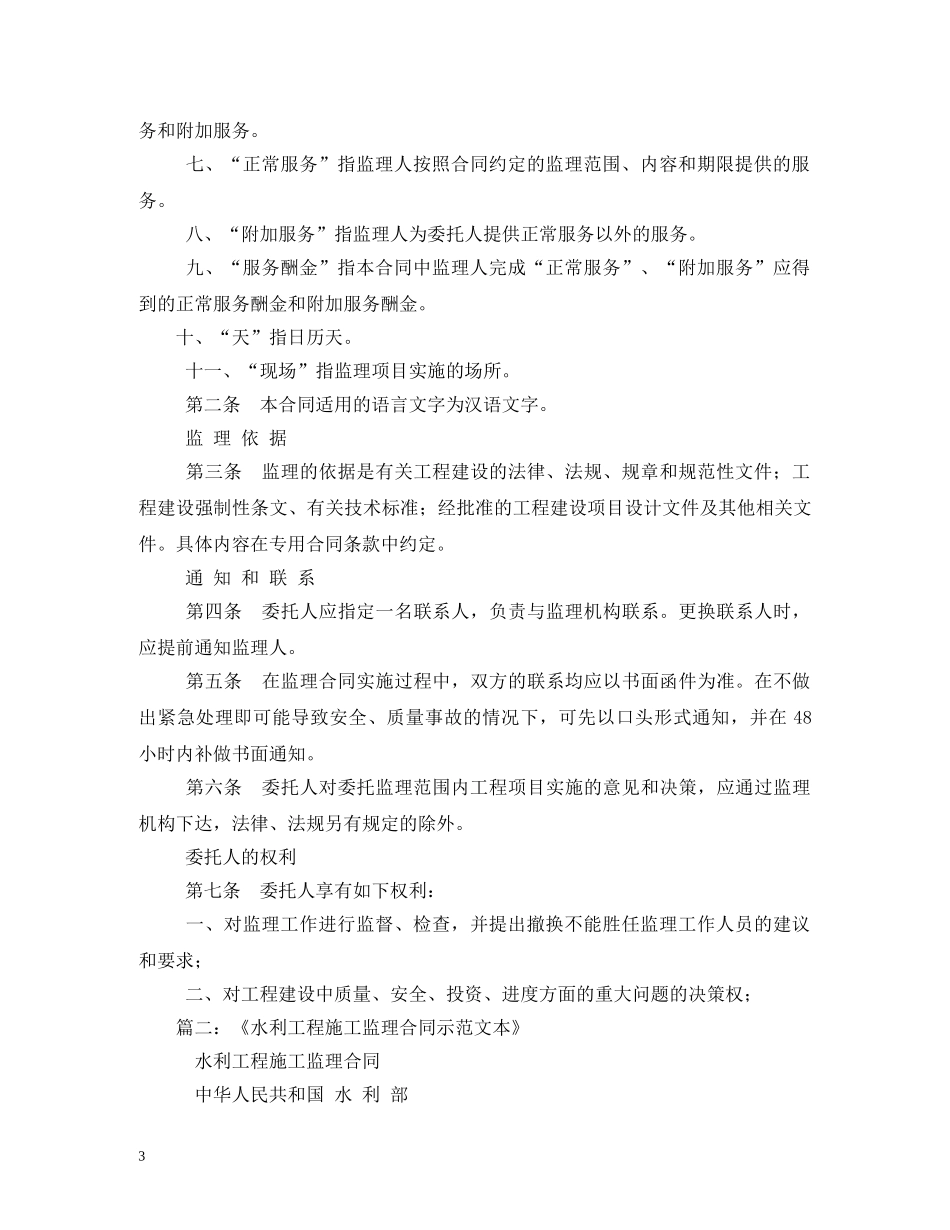 水利施工监理合同范本 _第3页