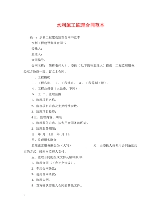 水利施工监理合同范本 