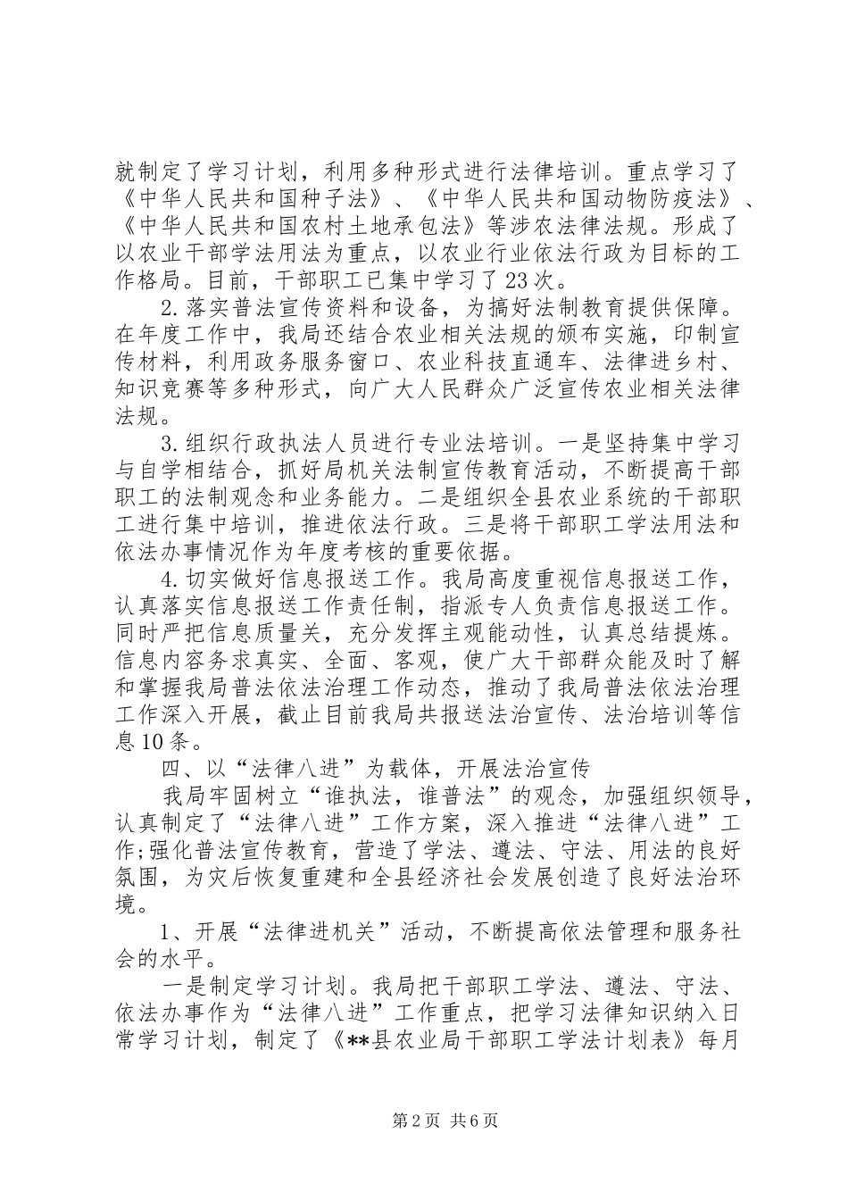 县农业局XX年依法治县工作总结 _第2页