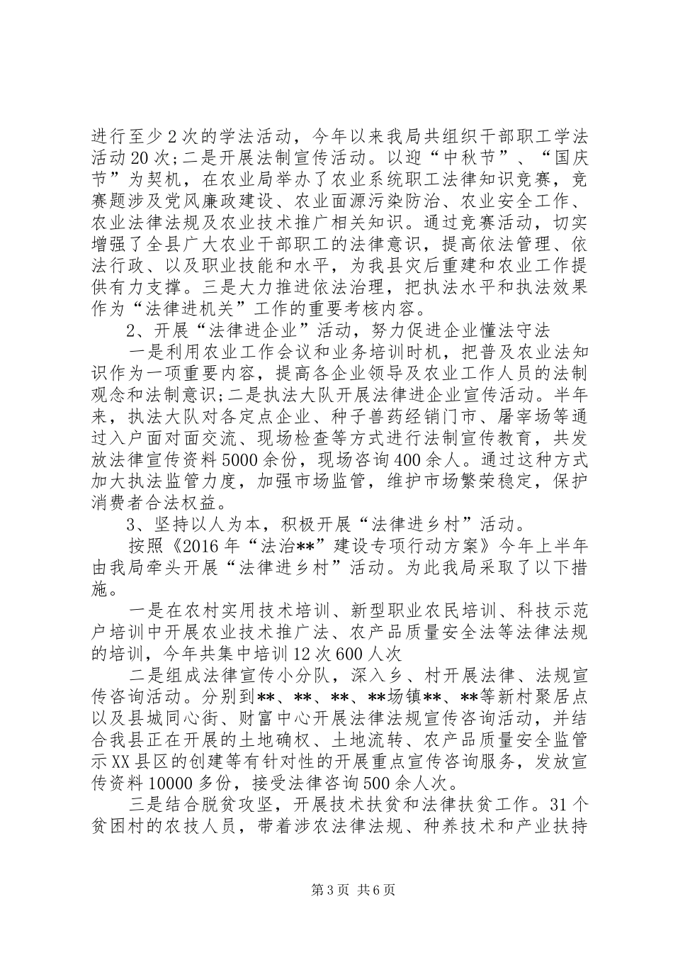 县农业局XX年依法治县工作总结 _第3页