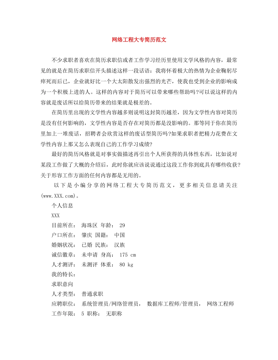 网络工程大专简历范文 _第1页