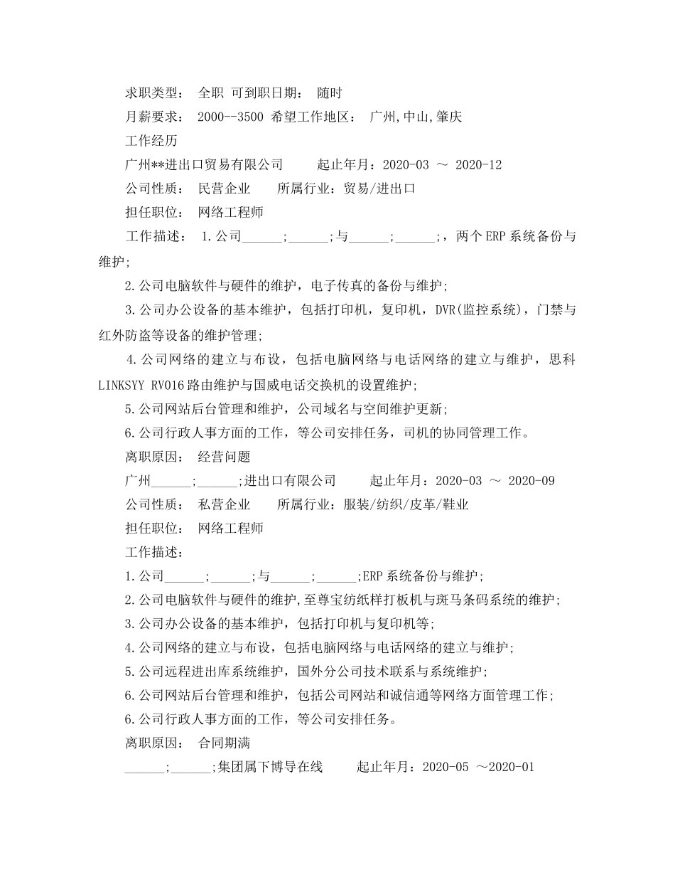 网络工程大专简历范文 _第2页