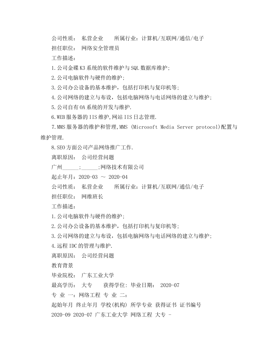 网络工程大专简历范文 _第3页