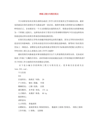 网络工程大专简历范文 