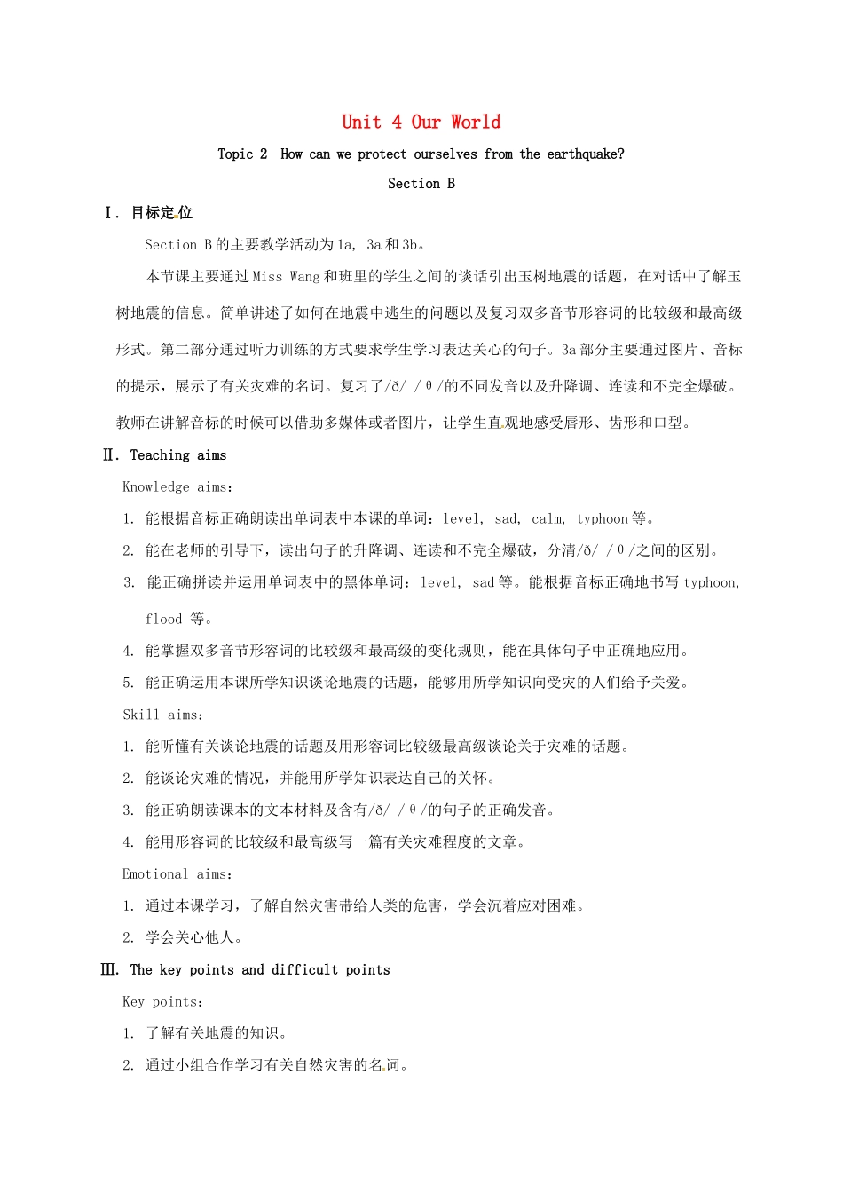 河北省沙河市八年级英语上册 Unit 4 Our World Topic 2 How can we protect ourselves from the earthquake Section B教案 （新版）仁爱版-（新版）仁爱版初中八年级上册英语教案_第1页