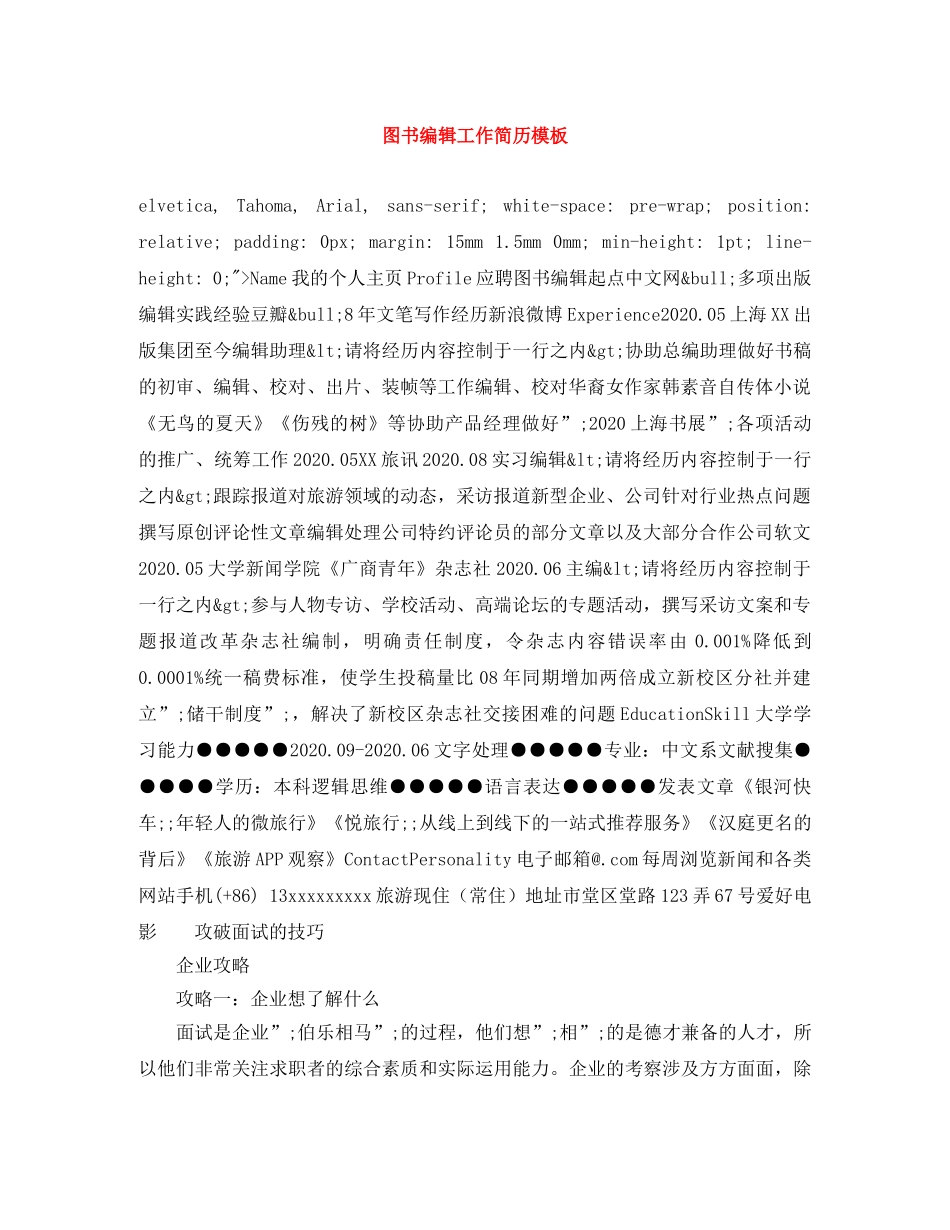 图书编辑工作简历模板 _第1页