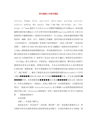 图书编辑工作简历模板 