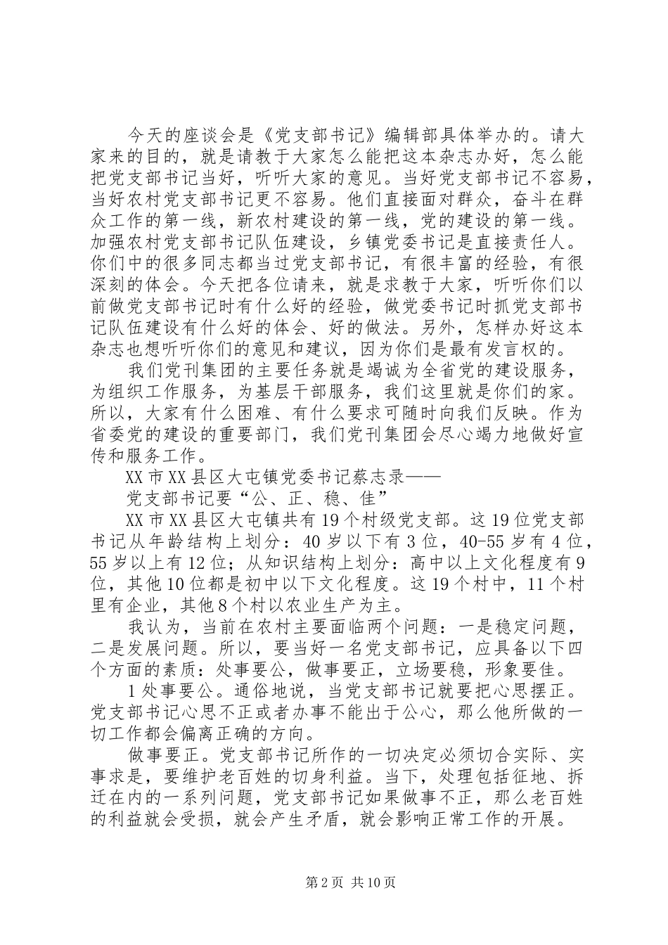 乡镇党委书记谈体会_第2页