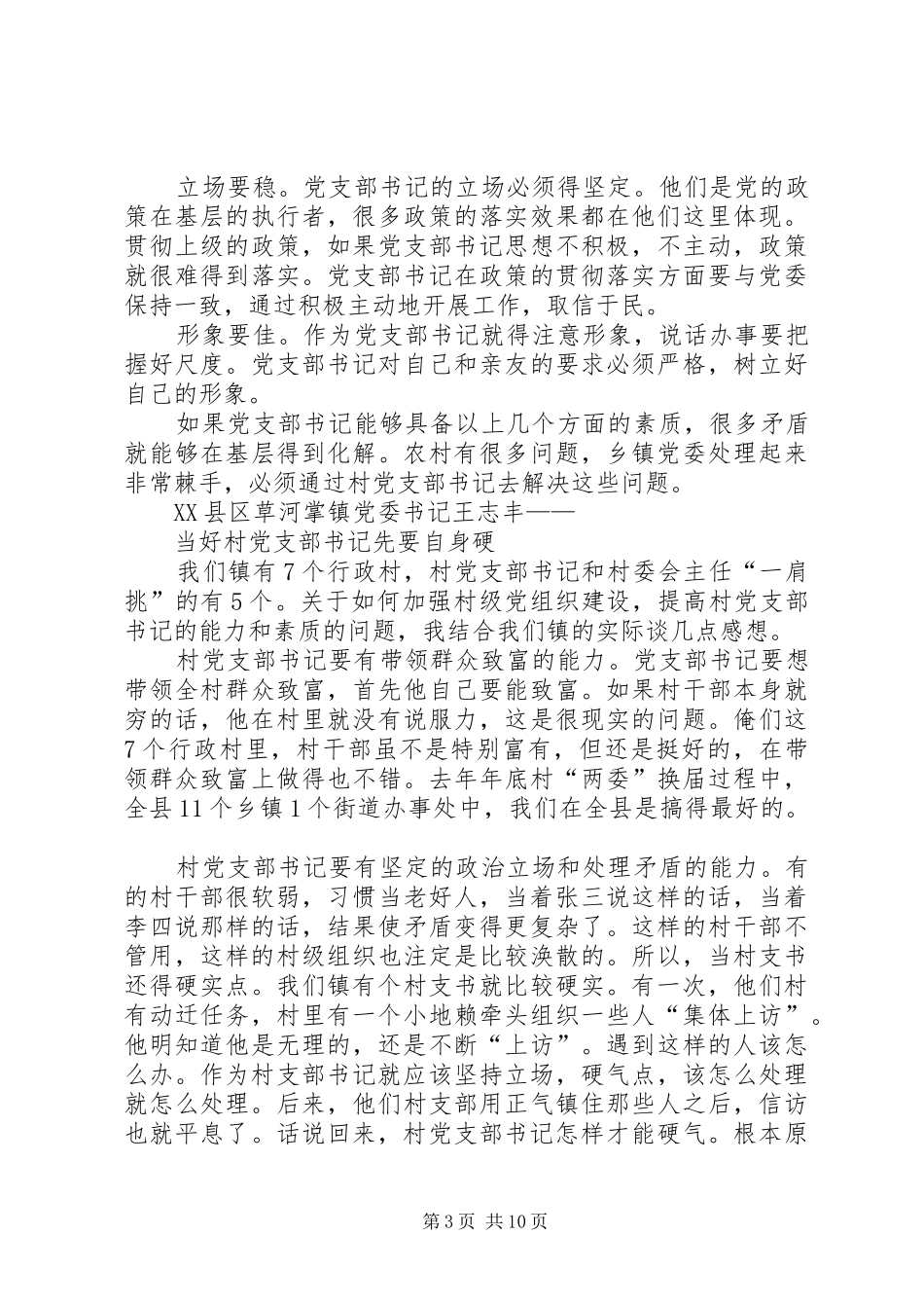 乡镇党委书记谈体会_第3页
