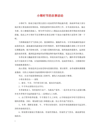 小寒时节的农事活动 