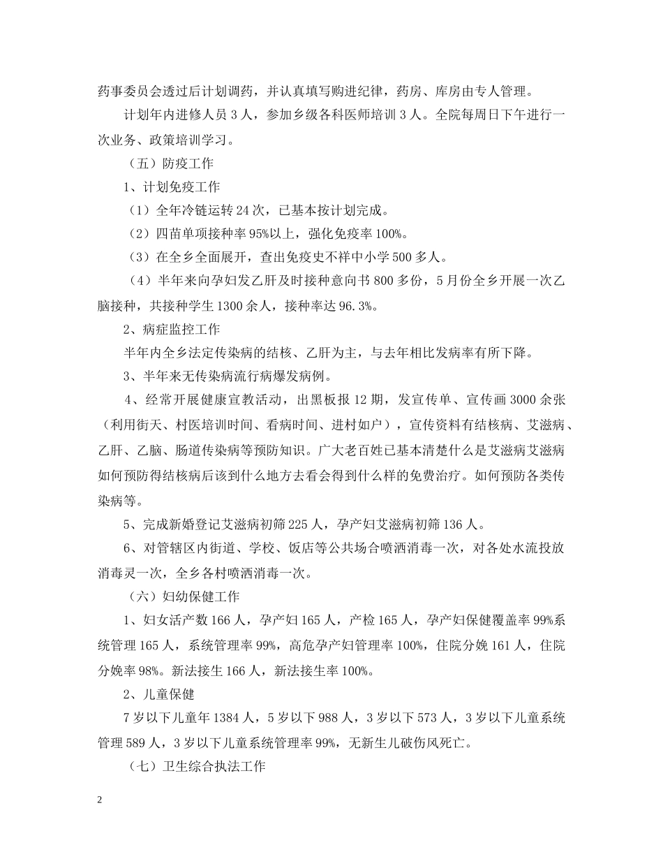 乡镇卫生院院长述职述廉报告_第2页