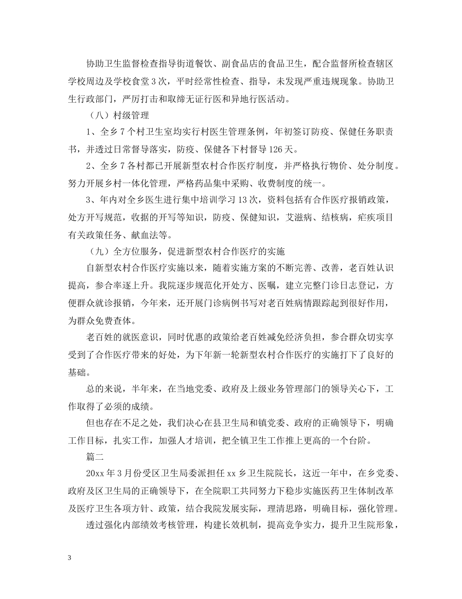 乡镇卫生院院长述职述廉报告_第3页