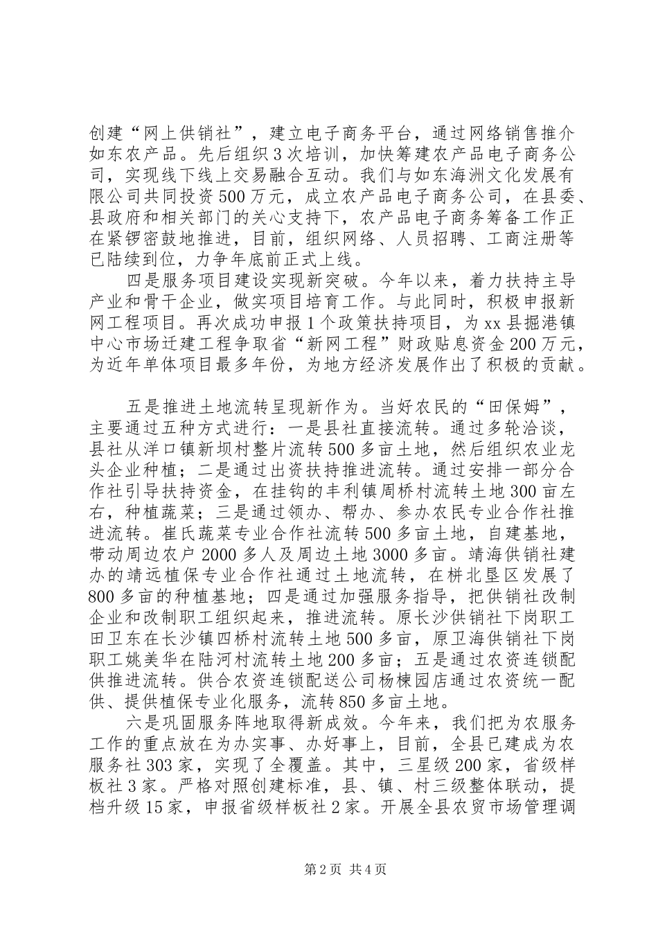 乡镇供销社年度工作总结 _第2页