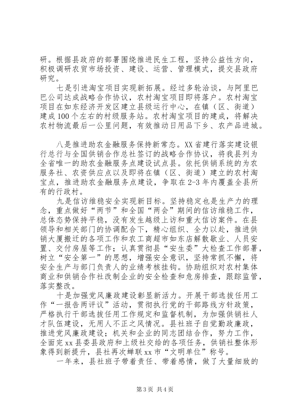 乡镇供销社年度工作总结 _第3页