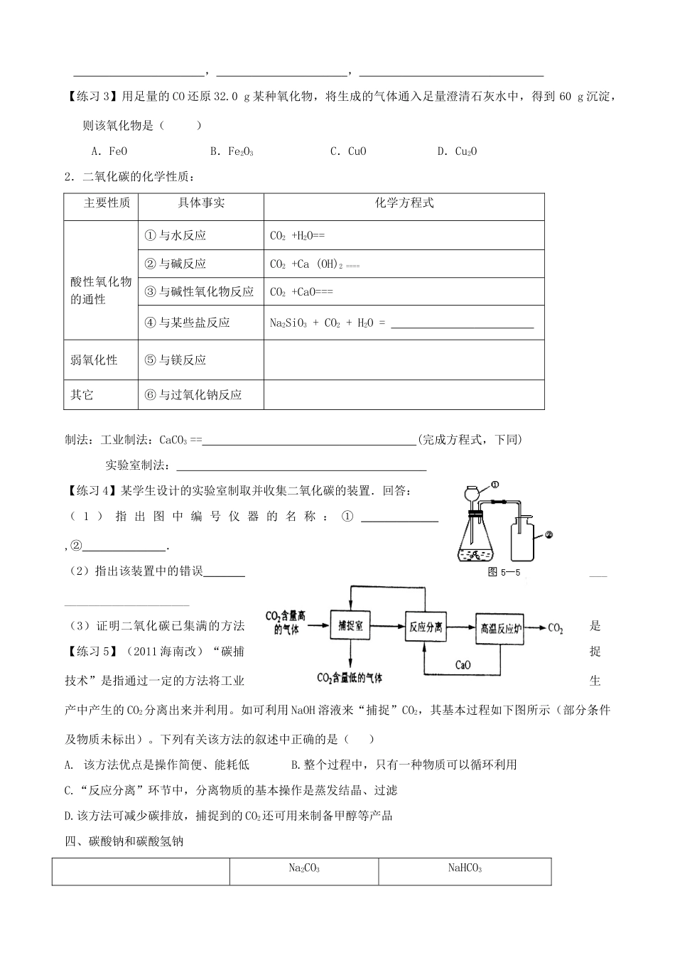 山东省高密市第三中学高三化学一轮复习 第三章 第一节 碳的多样性导学案_第2页