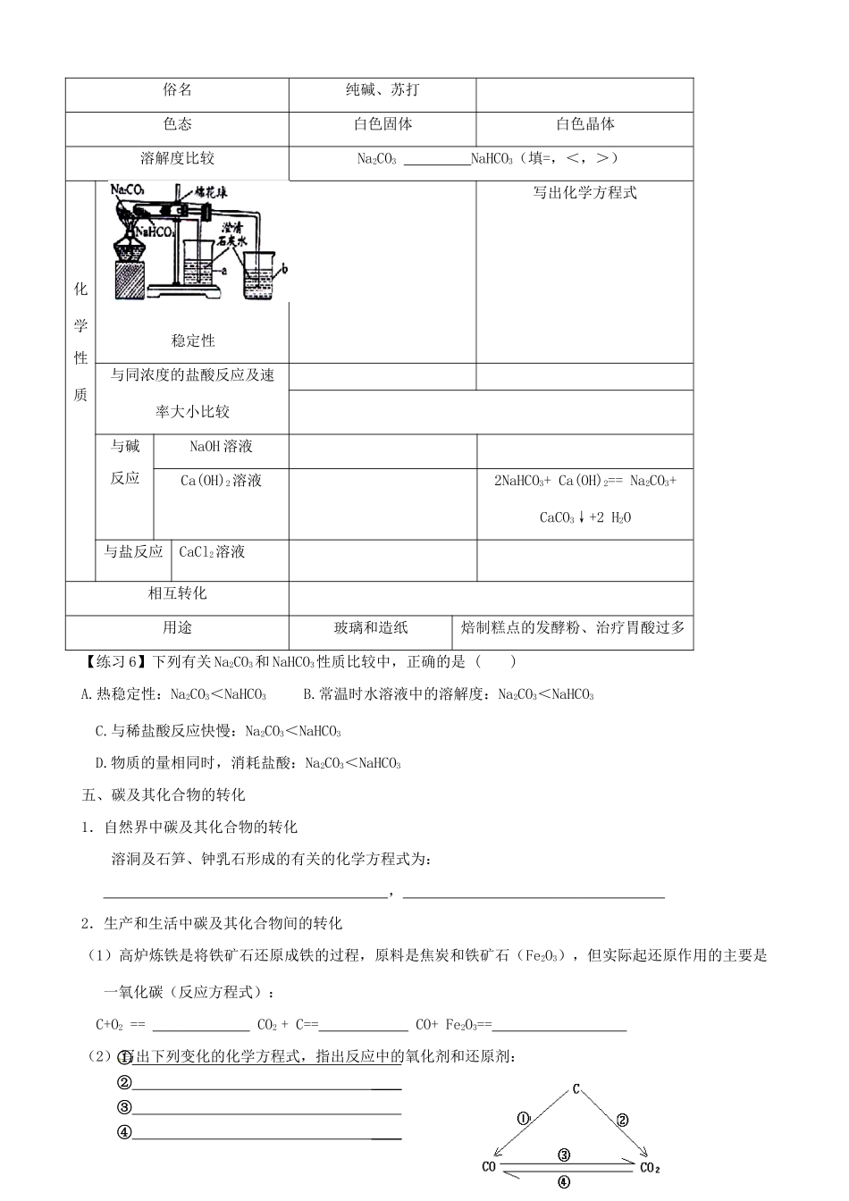 山东省高密市第三中学高三化学一轮复习 第三章 第一节 碳的多样性导学案_第3页