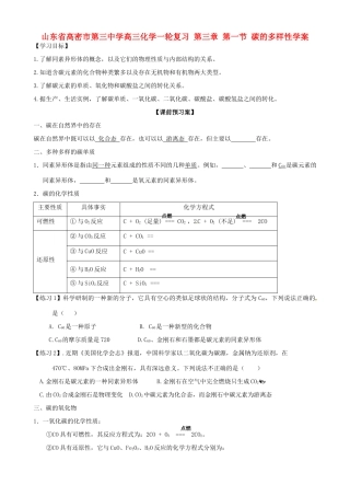 山东省高密市第三中学高三化学一轮复习 第三章 第一节 碳的多样性导学案