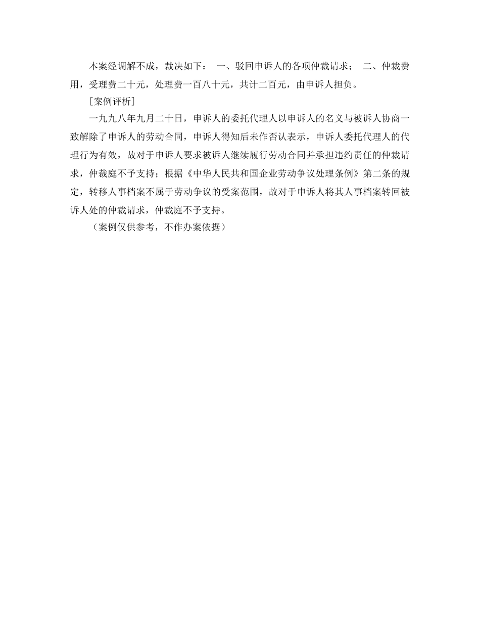 下岗职工解除劳动合同要慎重_第2页