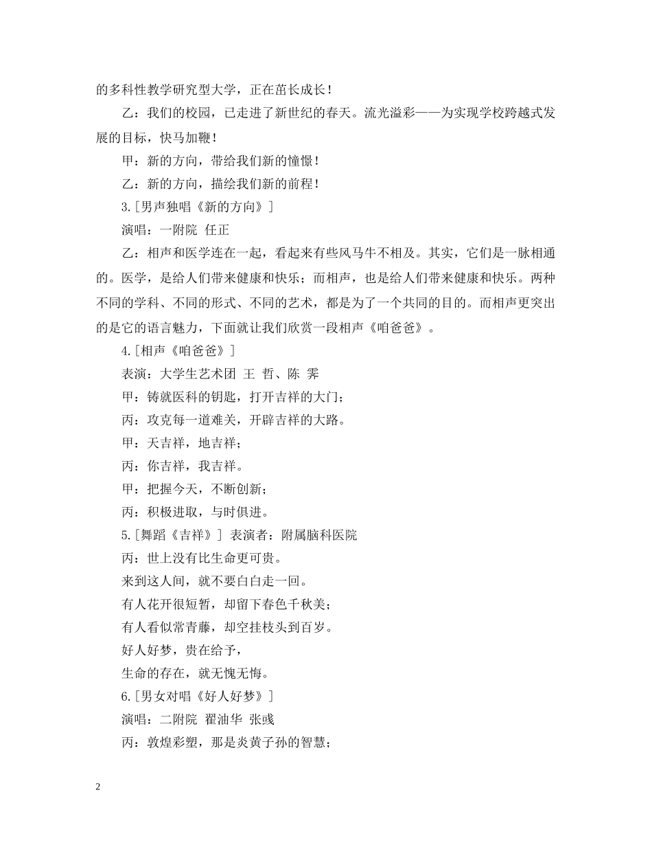 文艺汇演主持辞(医院) _第2页