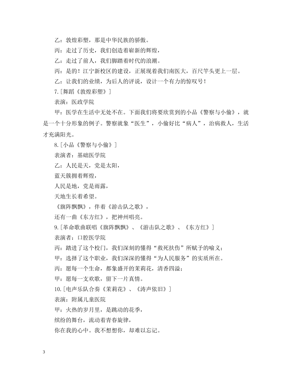 文艺汇演主持辞(医院) _第3页