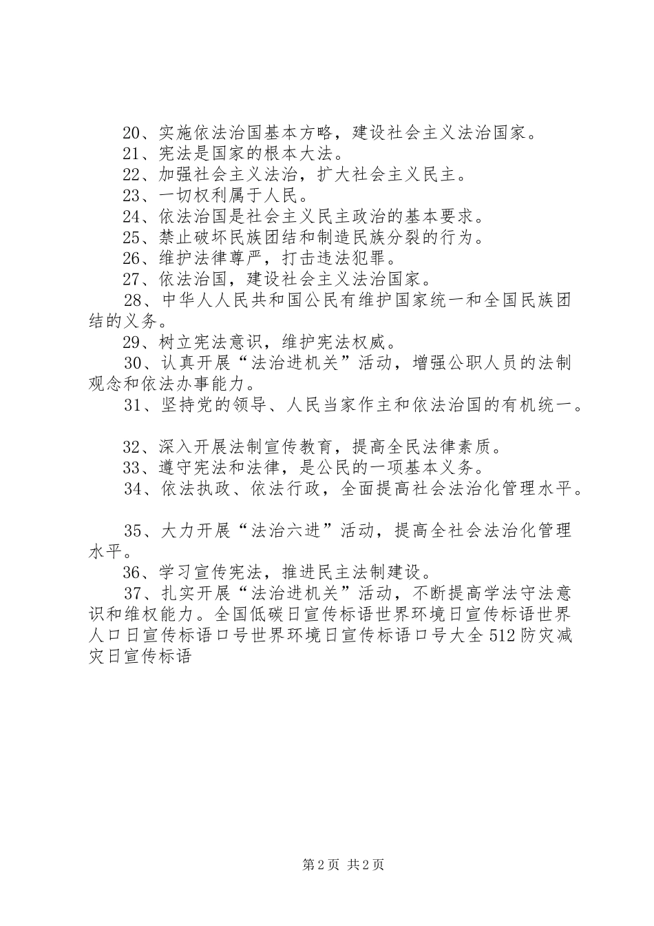 宪法日宣传标语_第2页