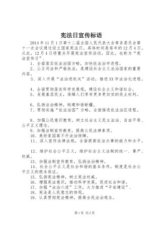 宪法日宣传标语