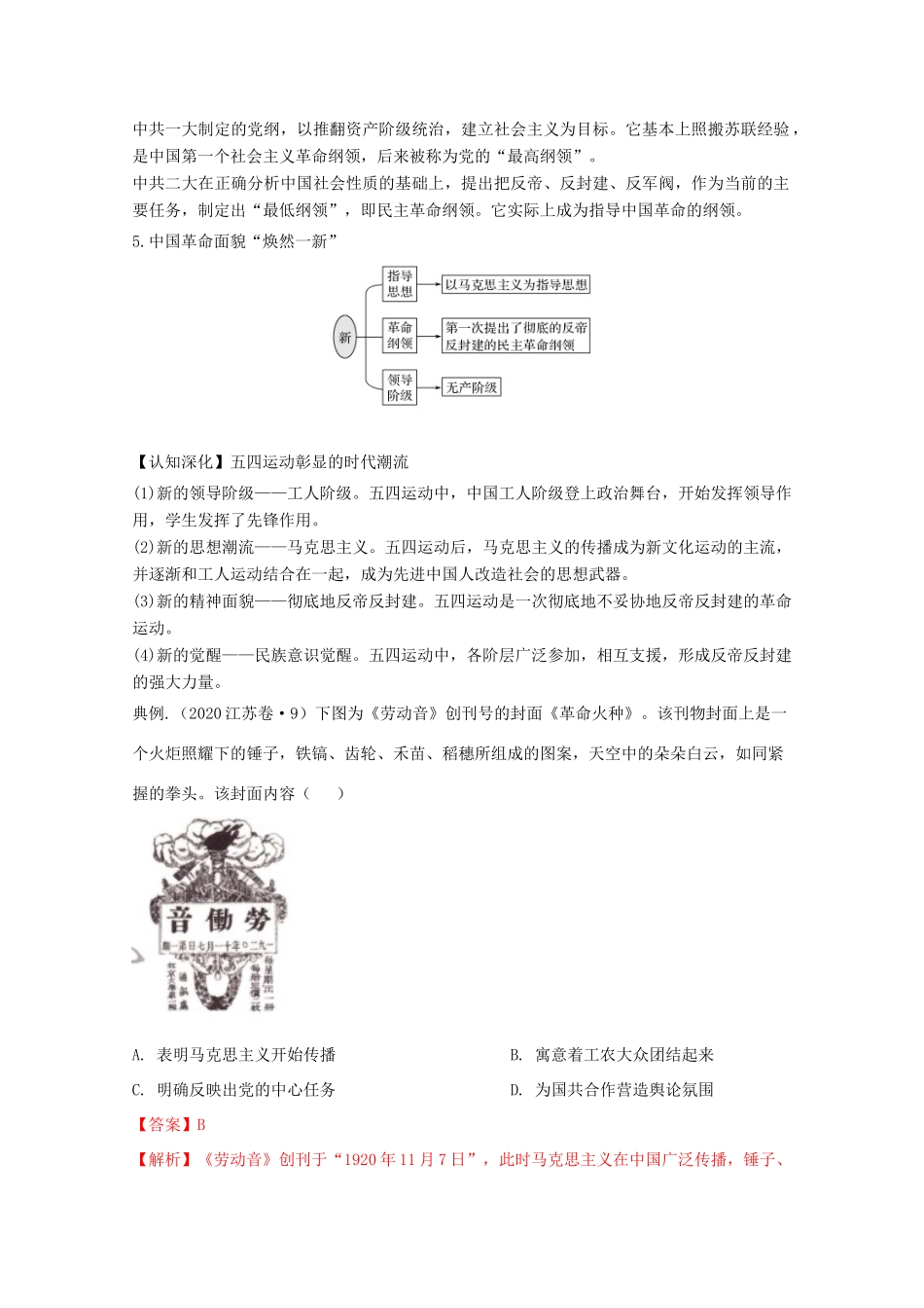 高考历史思维导图一轮复习之政治史 第三单元 近代中国反侵略求民主的潮流 3.11 新民主主义革命的崛起及国共的十年对峙学案（含解析）新人教版-新人教版高三全册历史学案_第3页