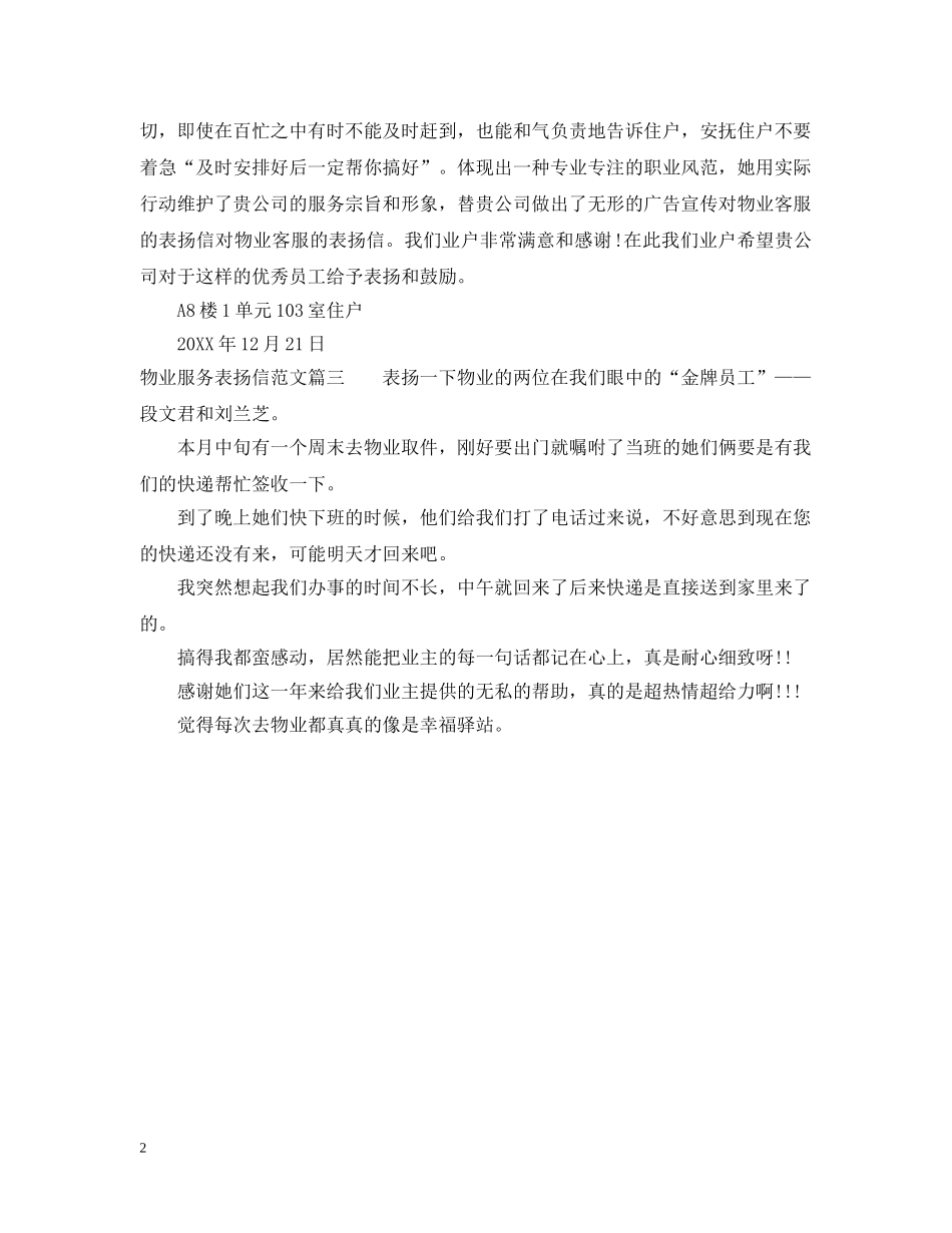 物业服务表扬信范文 _第2页