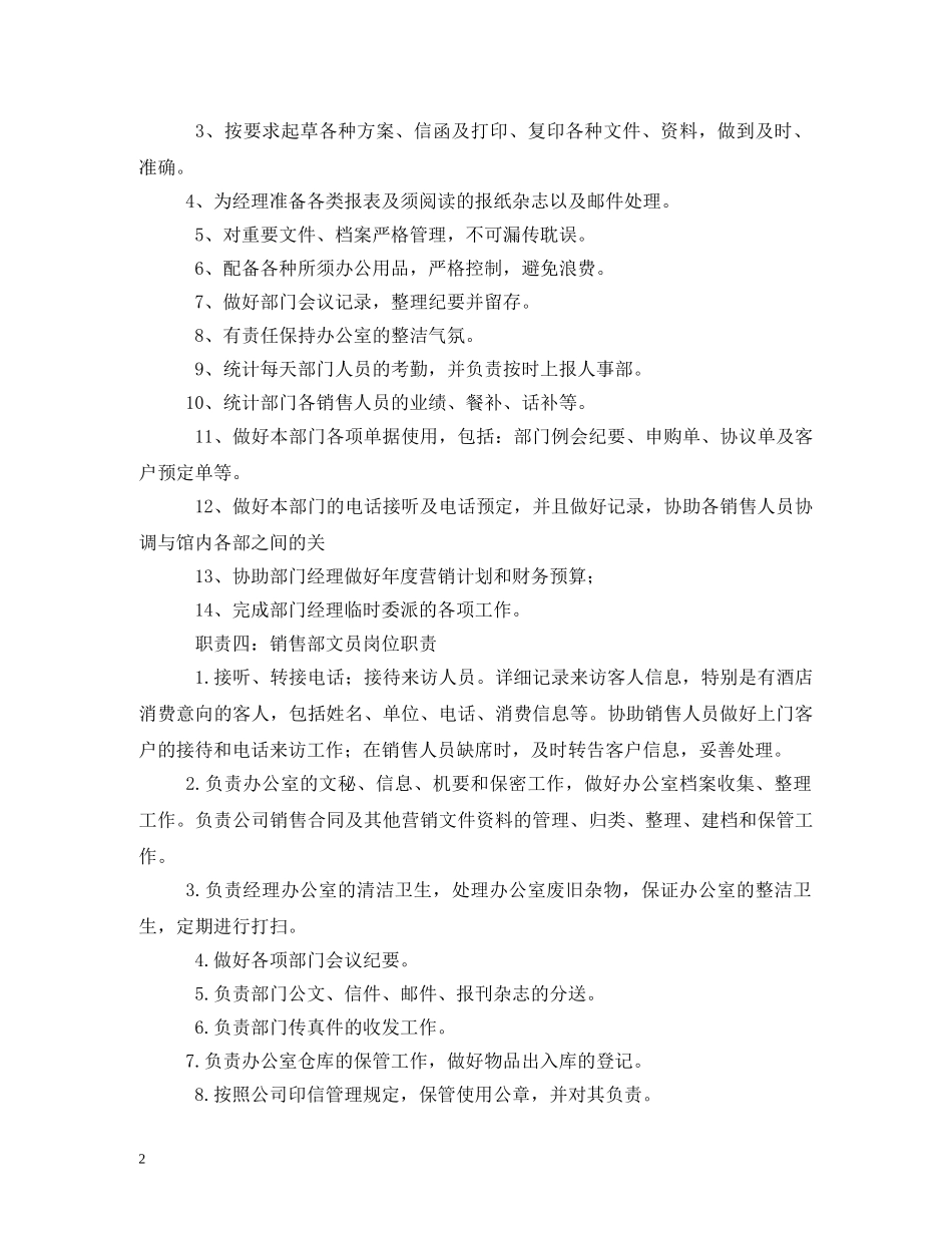 销售部文员岗位职责 _第2页