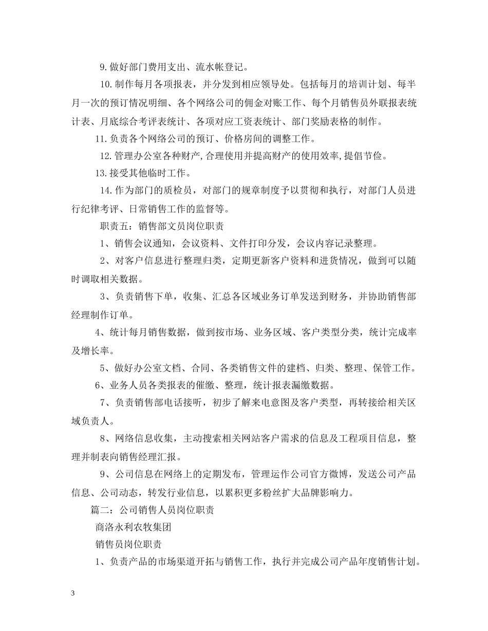 销售部文员岗位职责 _第3页