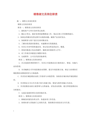 销售部文员岗位职责 
