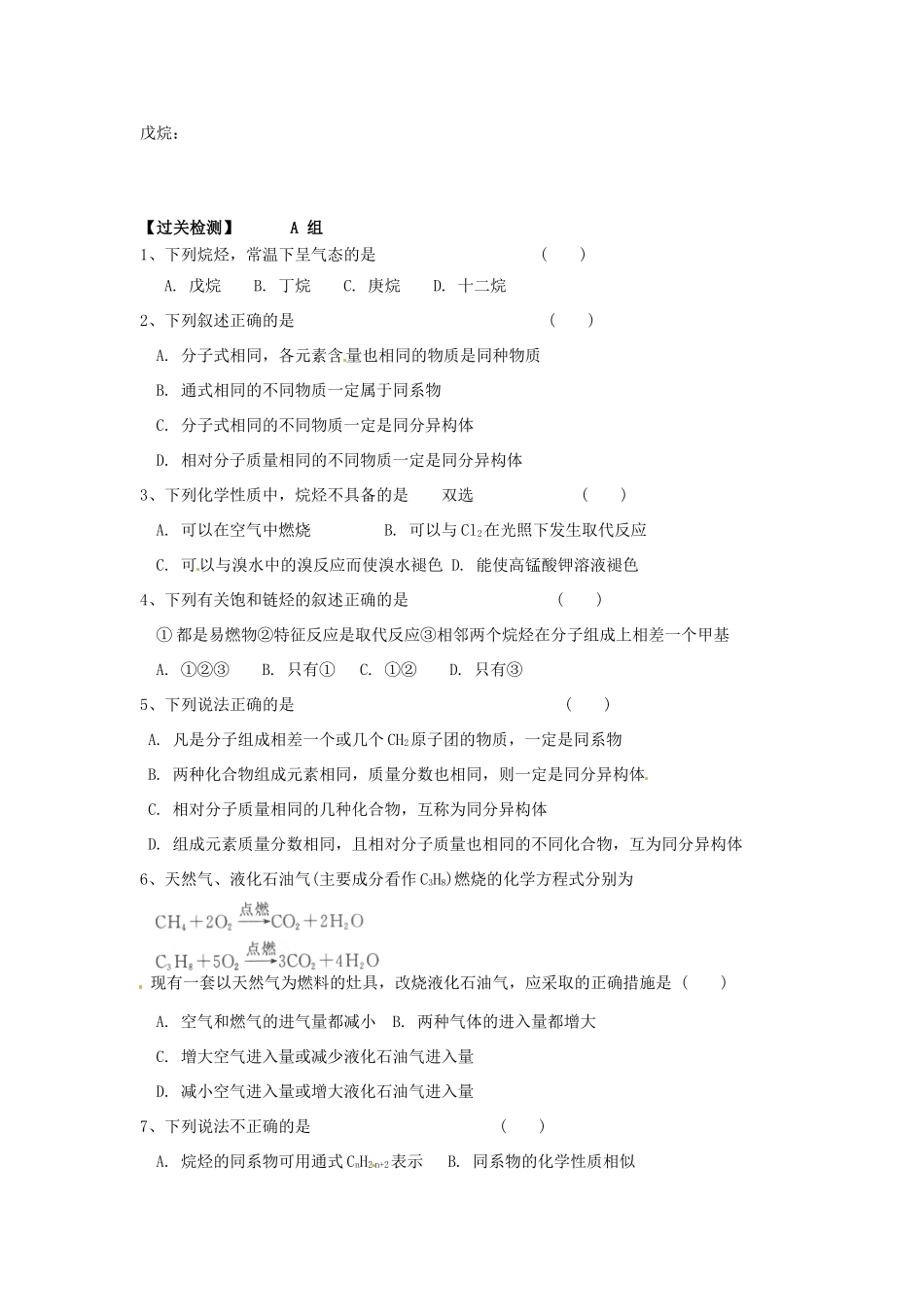 河南省确山县第二高级中学高中化学 第三章 第一节 最简单的有机化合物  甲烷（2）学案 新人教版必修2_第2页