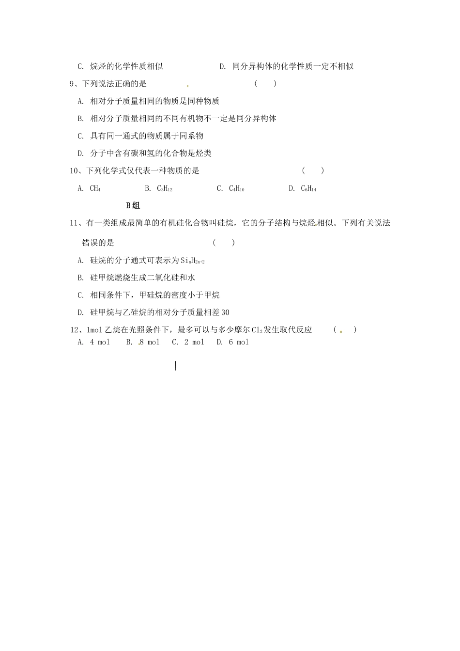 河南省确山县第二高级中学高中化学 第三章 第一节 最简单的有机化合物  甲烷（2）学案 新人教版必修2_第3页