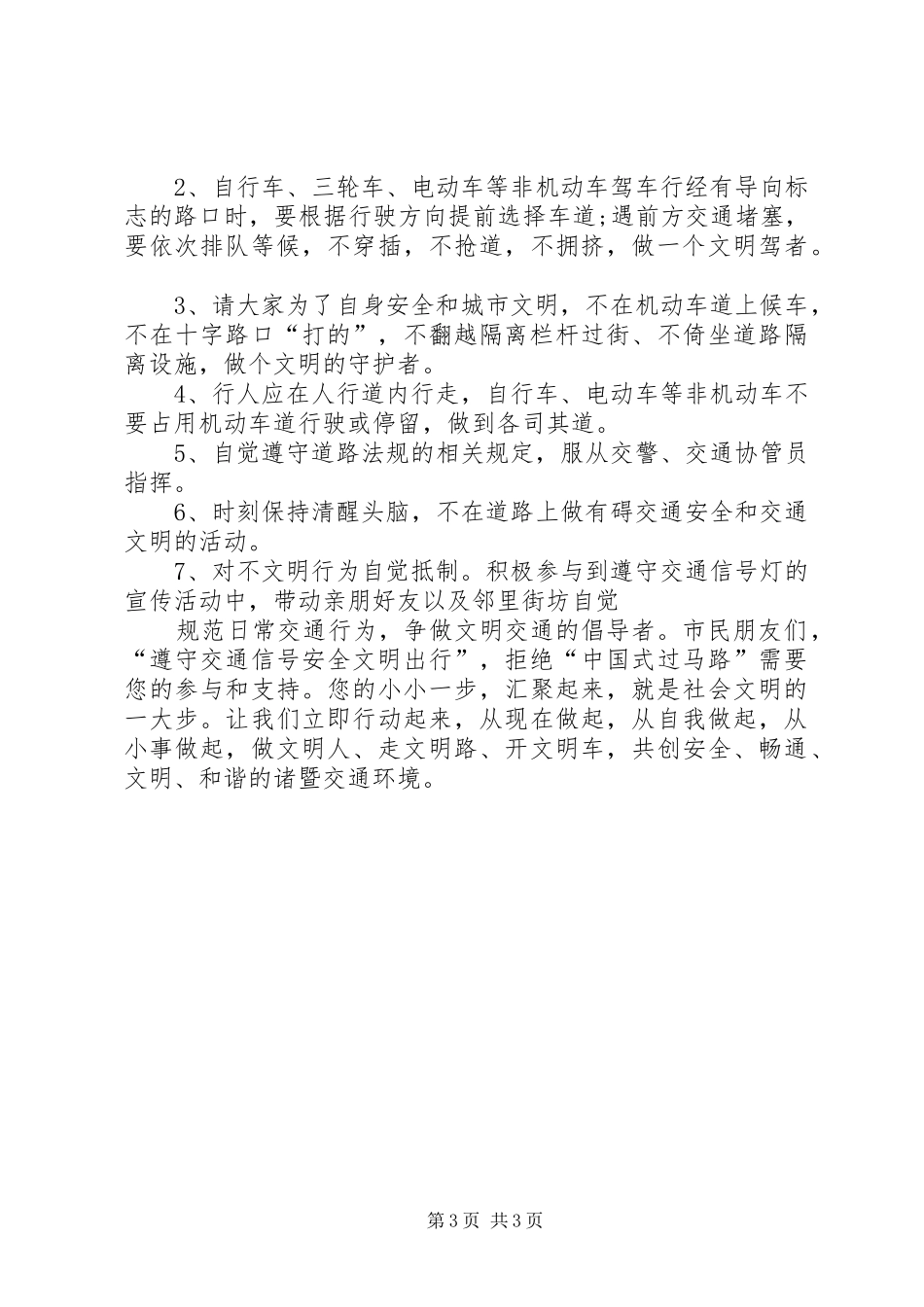 文明过马路倡议书（集锦）_第3页
