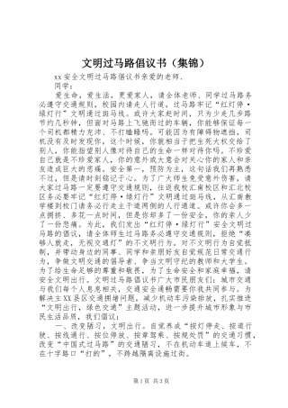 文明过马路倡议书（集锦）