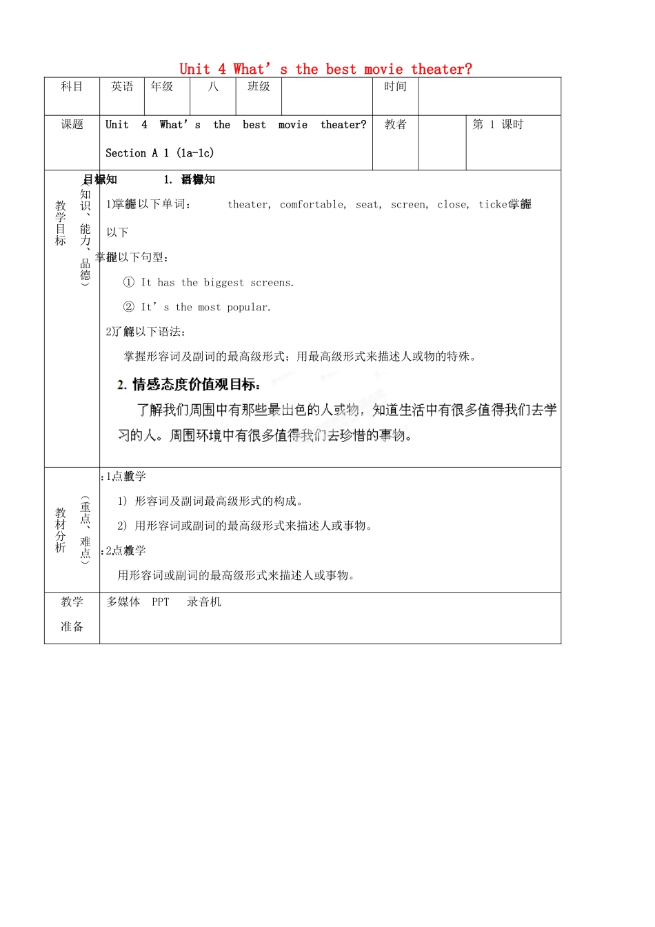 湖南省浏阳市大瑶镇大瑶初级中学八年级英语上册 Unit 4 What’s the best movie theater教案（6课时） （新版）人教新目标版_第1页