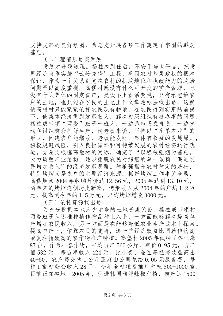 乡镇党委关于选派村党总支的工作总结 _第2页