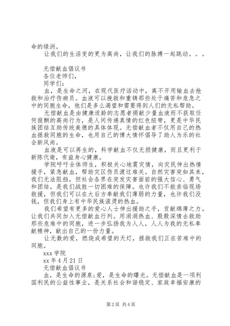 无偿献血倡议书 (33)_第2页