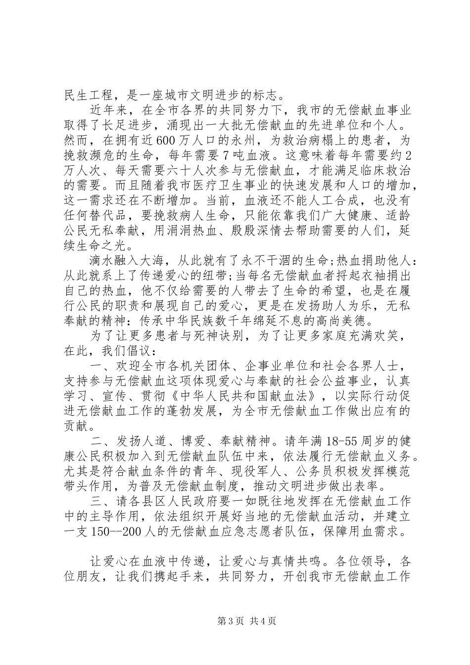 无偿献血倡议书 (33)_第3页