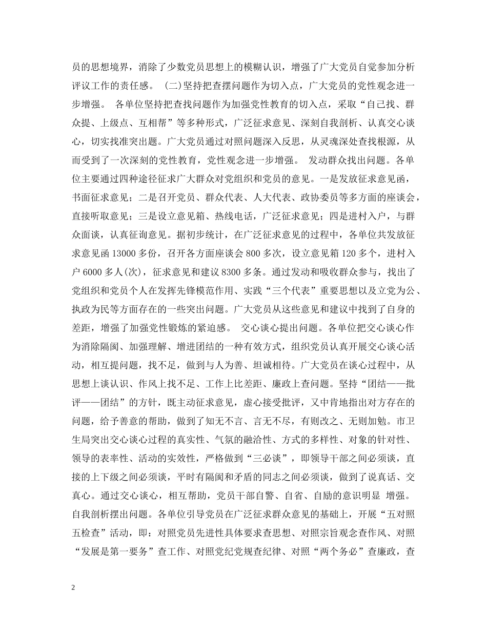 市委书记在第三阶段工作动员会上的讲话 _第2页