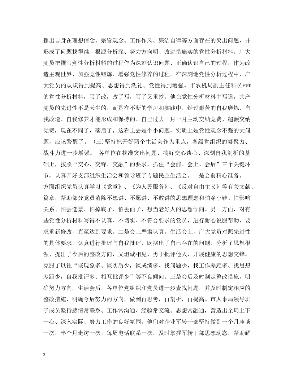 市委书记在第三阶段工作动员会上的讲话 _第3页