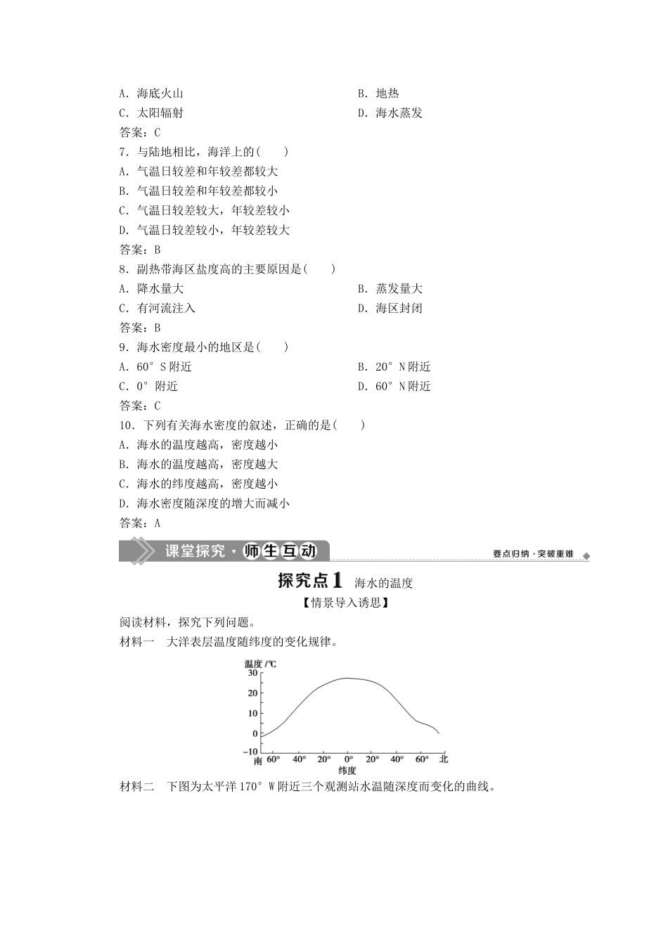 高中地理 第三章 地球上的水 3.2 海水的性质学案 新人教版必修第一册-新人教版高一第一册地理学案_第3页