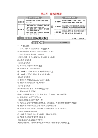 高中地理 第三章 地球上的水 3.2 海水的性质学案 新人教版必修第一册-新人教版高一第一册地理学案