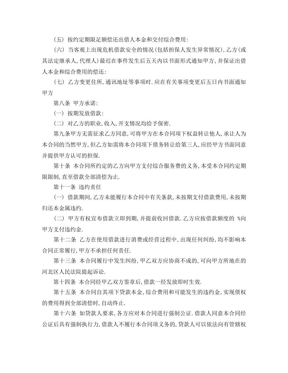 无抵押借款合同范本 _第2页